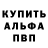 Альфа ПВП мука S. Hovhannisyan